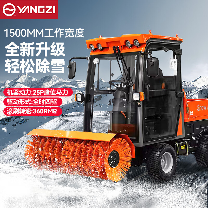 揚子駕駛式掃雪機(jī)YZ-SXJ150 大型燃油道路掃雪機(jī)工廠物業(yè)市政除雪掃拋鏟戶外清雪車